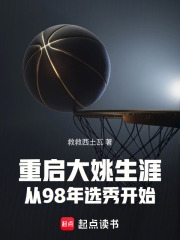 重启大姚生涯，从98年选秀开始