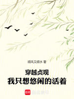 穿越贞观，我只想悠闲的活着！最新章节在线阅读