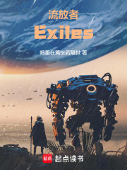 流放者—Exiles在线阅读