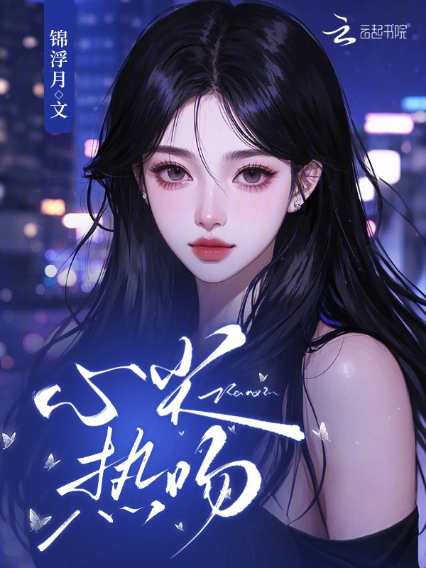 心尖热吻