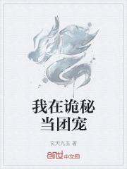 我在诡秘