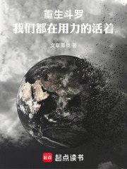 斗罗：我们都在用力的活着