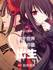 这个世界还是你最厨圣