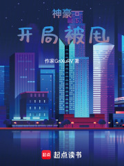 神豪开局被甩：获得千亿集团股票在线阅读