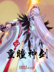 穿越斗罗觉醒重瞳