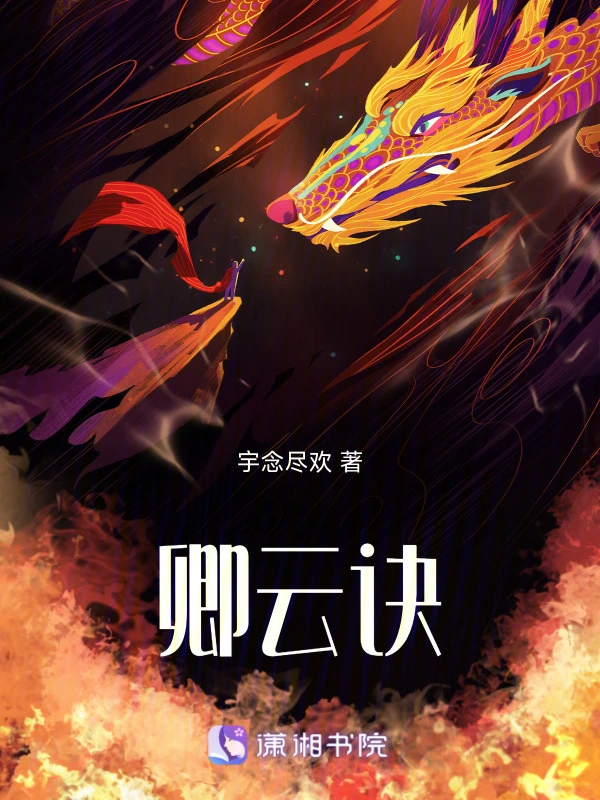 卿云诀