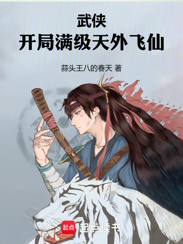 我，捉刀人，横行江湖一百年的封面