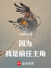 因为我是