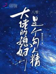 八零：大佬的媳妇是个勾人精在线阅读