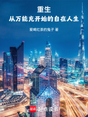 重生从