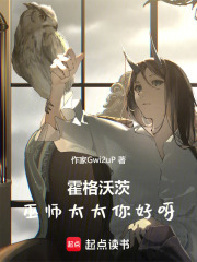 霍格沃茨：巫师太太你好呀！