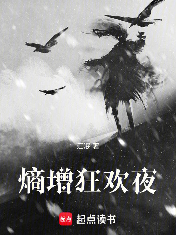 熵增狂欢夜在线阅读