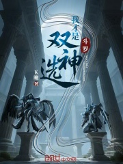 斗罗：我才是双神选