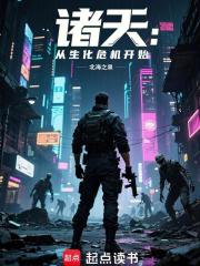 诸天：从生化危机开始