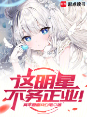 这明星不务正业