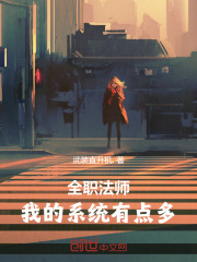 全职法师我的