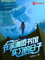在深渊图书馆
