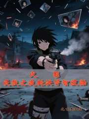 火影：灭族之夜枪决宇智波鼬