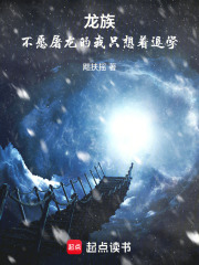 龙族不愿
