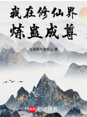 我在修仙界炼蛊