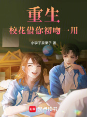 重生校花