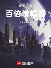 吞噬开局：百倍增幅器