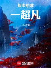 都市的唯一超凡在线阅读