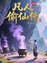 凡人修仙传同人