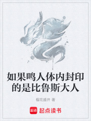 如果鸣人体内封印的是比鲁斯大人