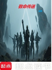致命传送在线阅读
