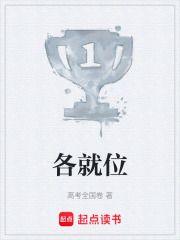 各就位在线阅读