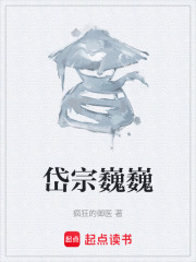 岱宗巍巍在线阅读