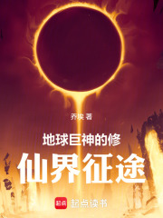 你这修仙界有点弱啊