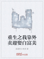 重生之我靠外卖迎娶白富美
