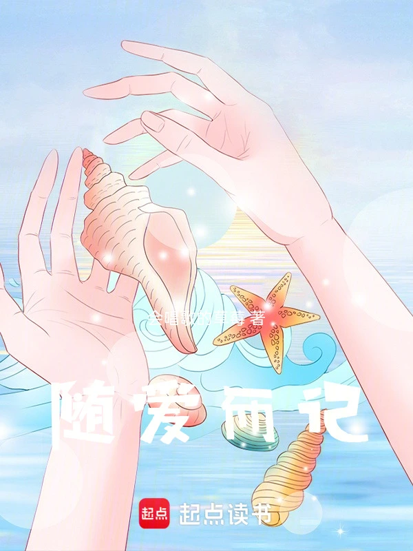 随爱而记