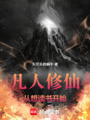 凡人修仙从
