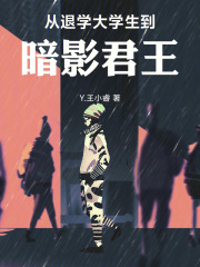 轮回探长从大学