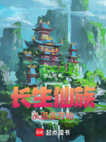 长生仙族，从退宗开始最新章节在线阅读
