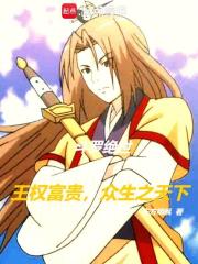 斗罗绝世：王权富贵，众生之天下