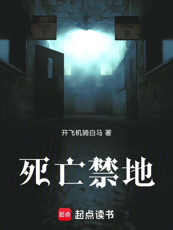 死亡禁地