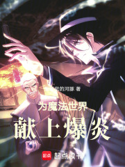 为魔法世界