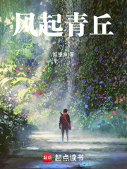 风起青丘