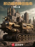 移动城市种田指南