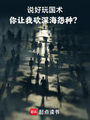 说好玩国术，你让我砍深海怨种？