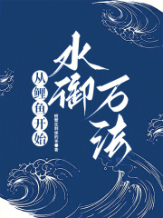 从鲤鱼开始
