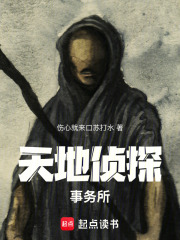 天地侦探事务所在线阅读