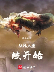 万界轮回从凡人墨蛟开始