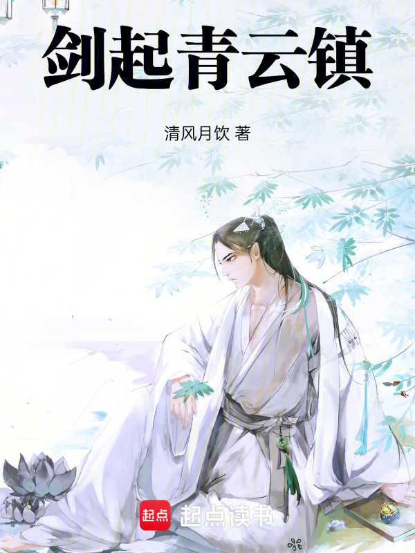 剑影情愁录在线阅读