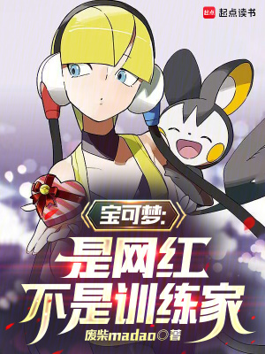 宝可梦旅拍：从蹭热度开始封面