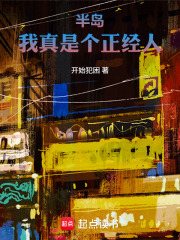 半岛我真是